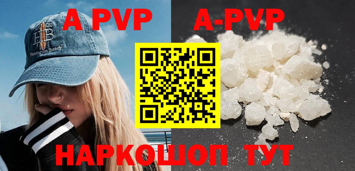 A-PVP СК  APVP кристаллы  Вход с VPN  Касимов 