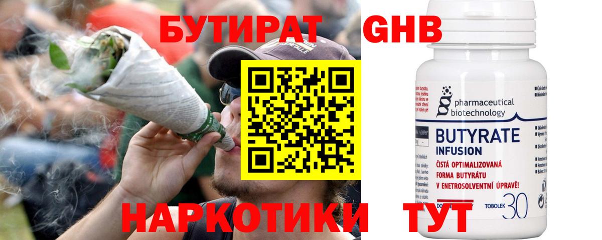 Бутират бутик Касимов