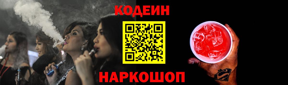 Касимов  Кодеин напиток Lean (лин)  Кодеиновый сироп Lean Purple Drank  Вход с VPN 
