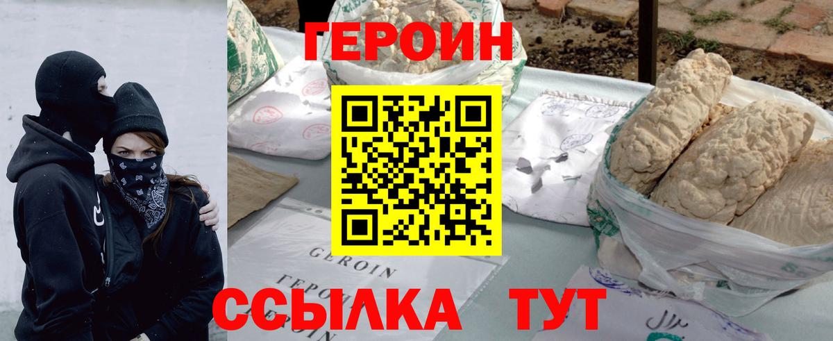 Героин белый Касимов