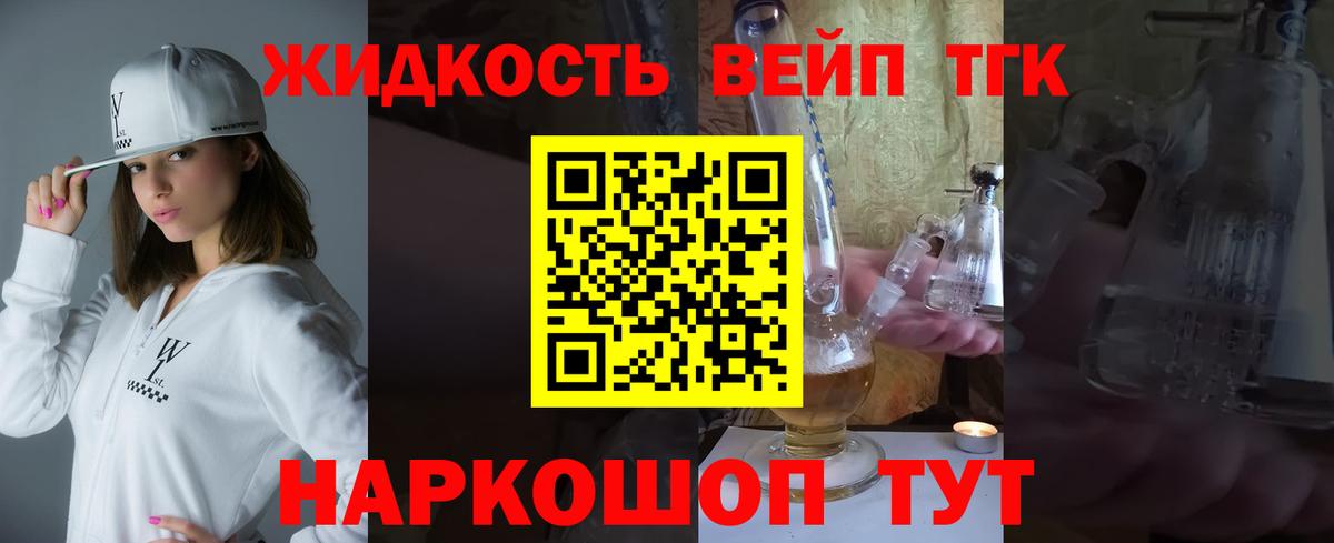 Дистиллят ТГК вейп Касимов